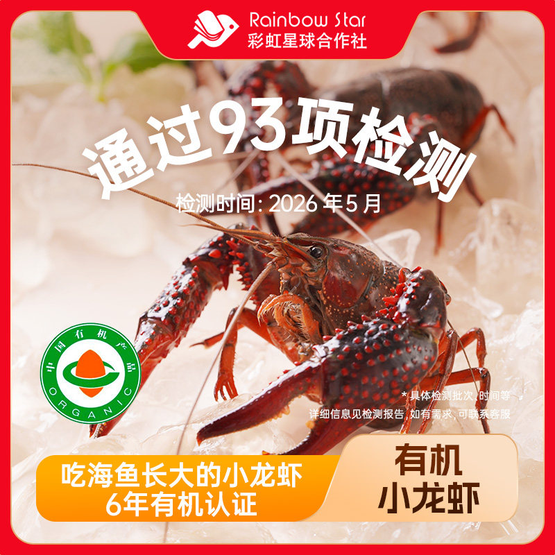 彩虹星球有机丨有机小龙虾1.5KG清水养殖鲜活小龙虾顺丰生鲜食材
