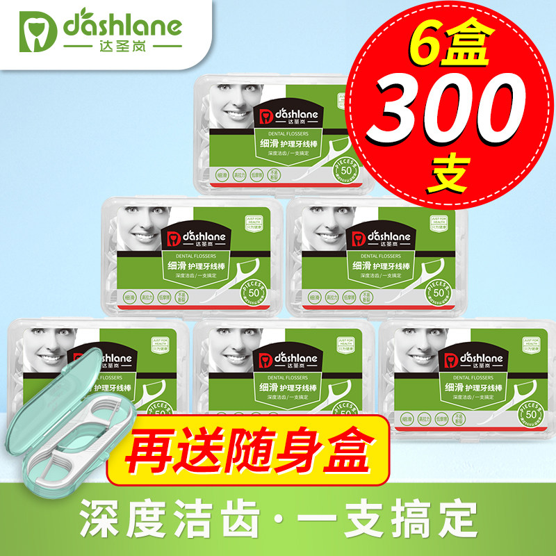 达圣岚超细牙线高拉力顺滑一次性牙线棒家用牙签家庭装组合300支