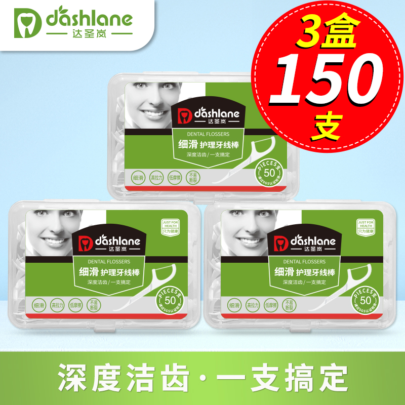 达圣岚超细牙线棒顺滑一次性成人家用牙签线家庭装150支牙线盒装