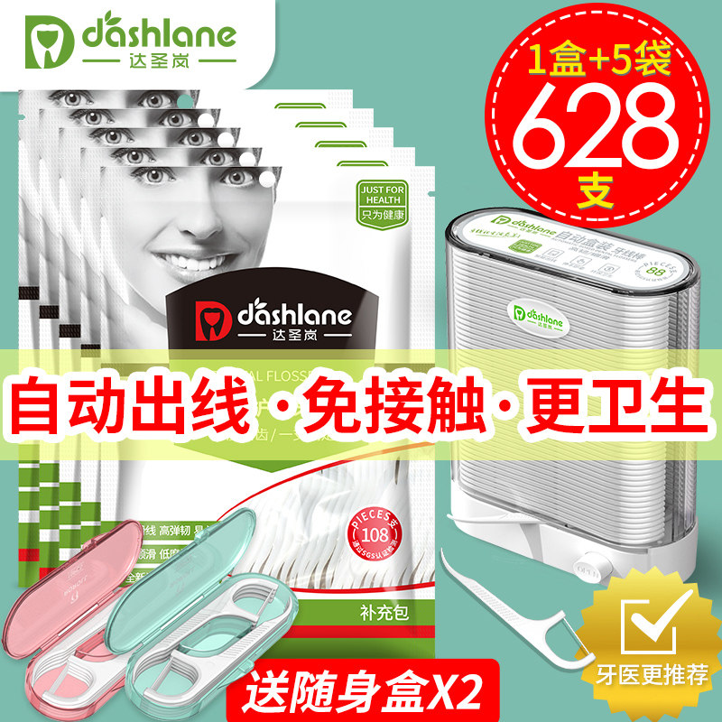 达圣岚自动盒补充装超细牙线家庭装便携随身儿童牙签线护理牙线棒