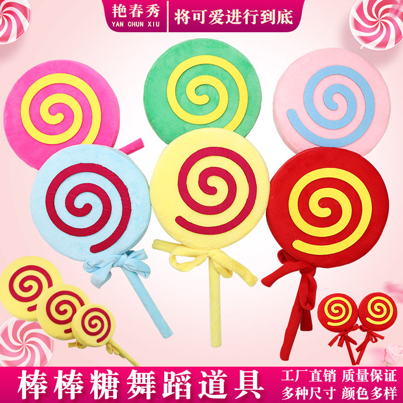 新款幼儿园棒棒糖舞蹈道具六一表演小学生运动会开幕式表演跳舞