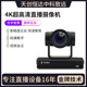 天创恒达TC 420K摄像头4K高清电商直播RTMP网络推流云台视频会议