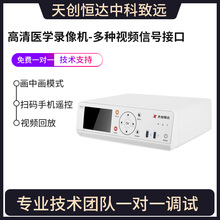 医学录像 天创恒达 直播录像机 810H 高清医学手术录像机