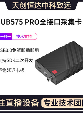 天创恒达575高清hdmi视频采集卡4K相机直播swich游戏psB站多平台