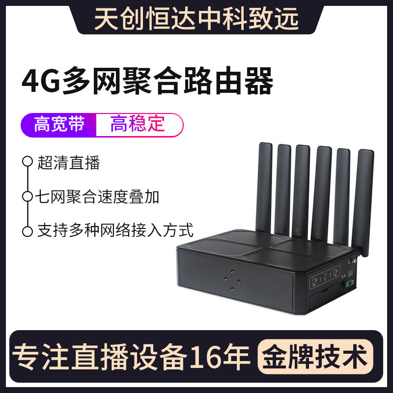 TVU 4G多网聚合路由器 户外直播聚合WIFI 流量带宽叠加