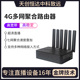 流量带宽叠加 户外直播聚合WIFI TVU 4G多网聚合路由器