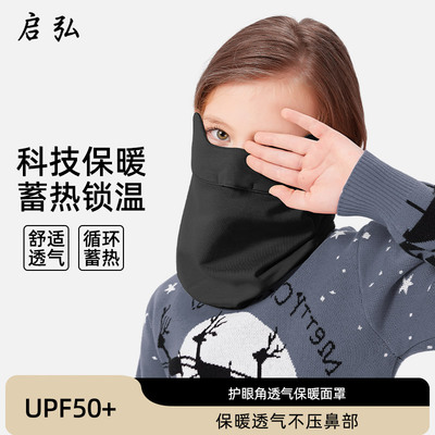儿童保暖面罩防风防寒加厚透气棉