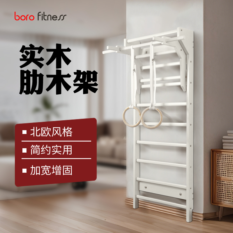 泊泺单双杠肋木架进口榉木新品惠