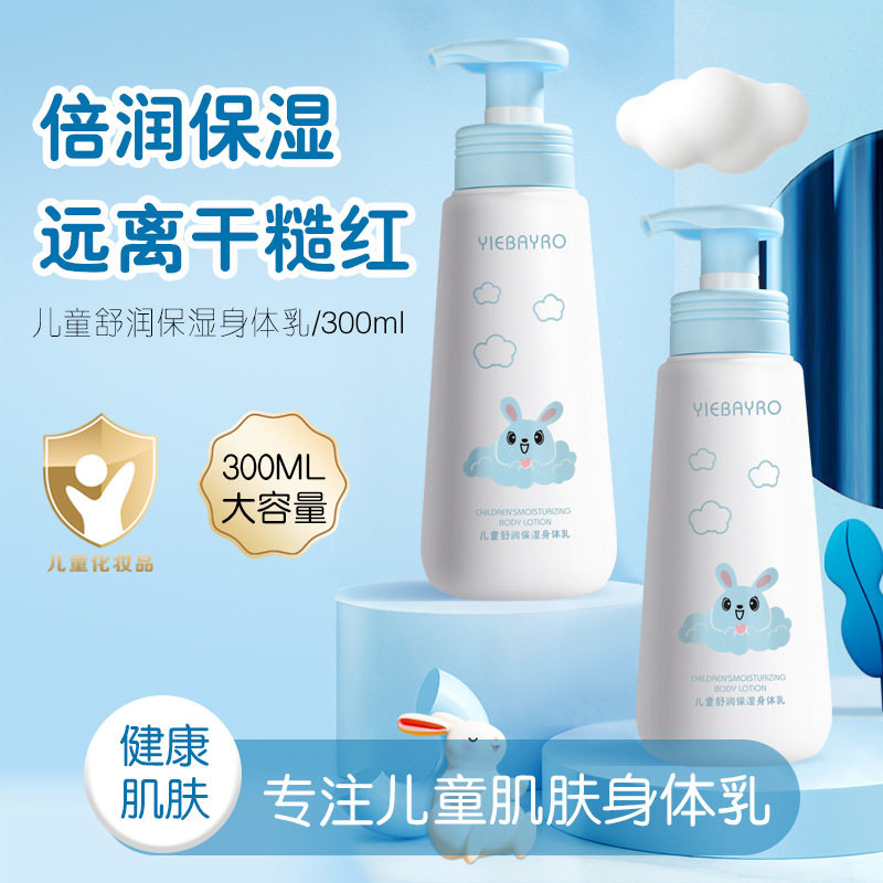 婴贝诺儿童身体乳温和补水保湿清爽不油腻宝宝润肤嫩肤乳液正品