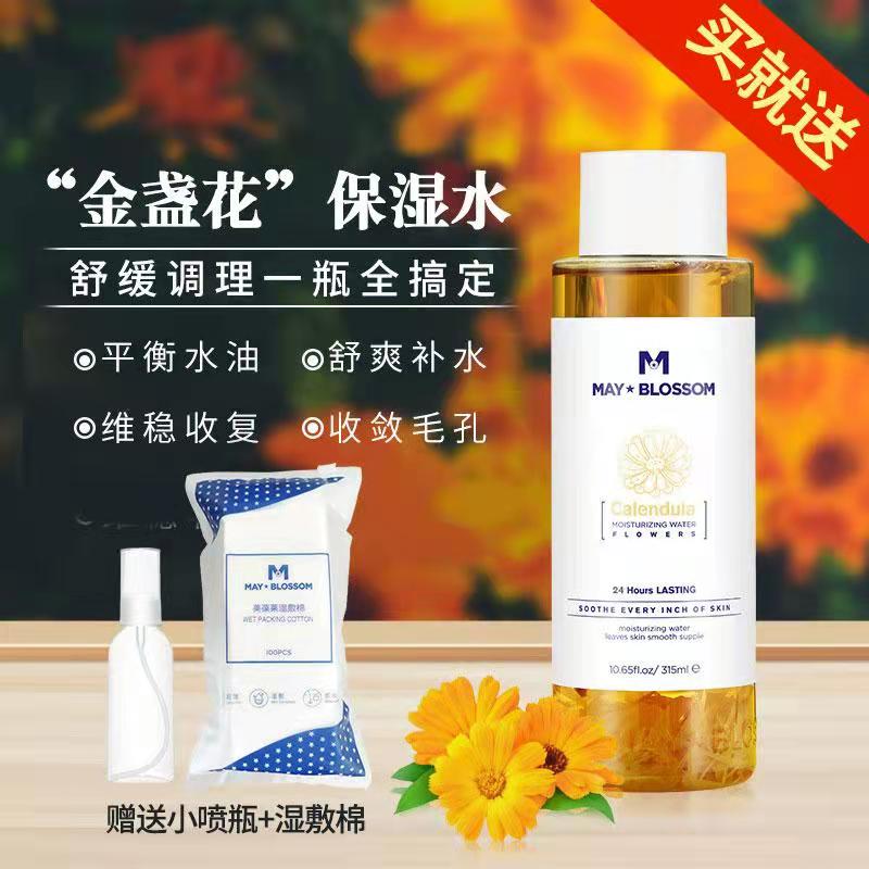 美葆莱金盏花爽肤水控油舒缓镇定调理肌肤补水化妆护肤品新版315