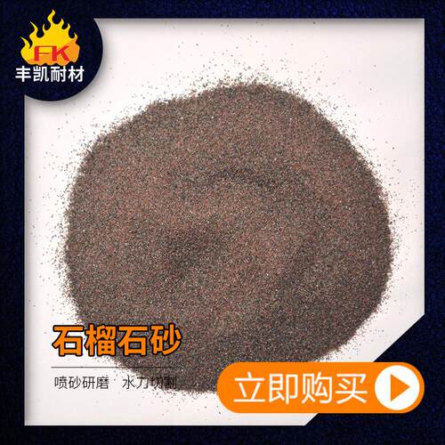 80目刚刀切割砂用石榴FK-SLSS石砂 喷用石榴石磨料水棕色金砂