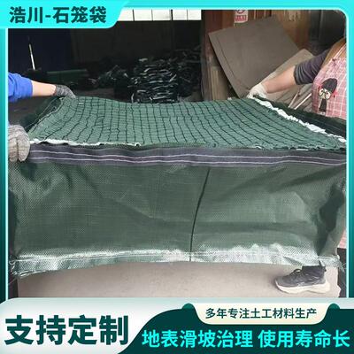 土工石道笼理袋河治固土PE护T土石笼袋堤坝坡抗老化土工石 笼网袋