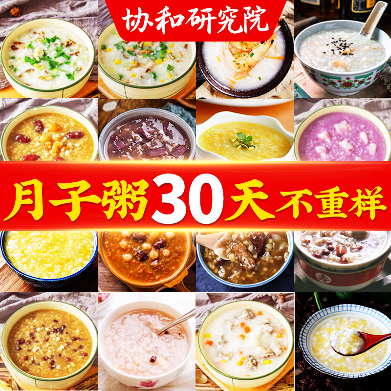 月子粥30天食材产后套餐小产人流后调理补品养生粥营养即食生化汤