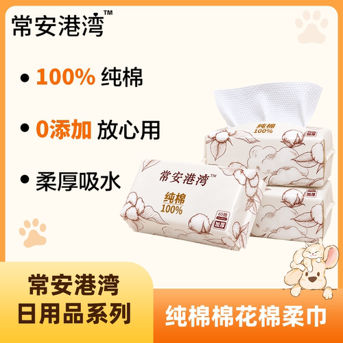 【常安港湾】纯棉75克棉柔巾母婴适用60抽加厚不易破一次性洗脸巾
