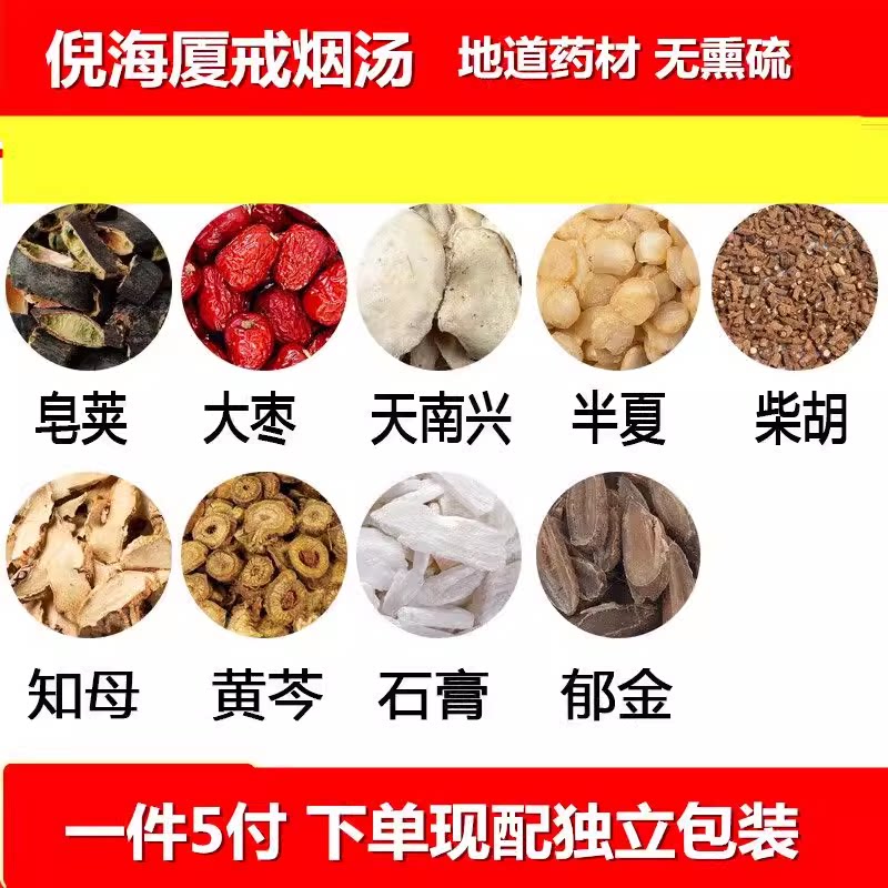 倪海厦戒烟中药材戒烟涤痰方皂荚养生茶