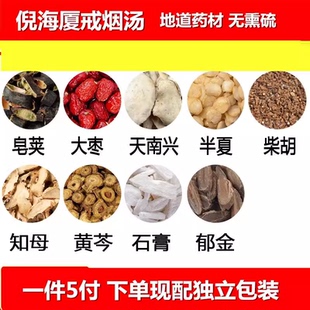 倪海厦戒烟中药材戒烟涤痰方皂荚红枣知母柴胡黄芩石膏5付包邮