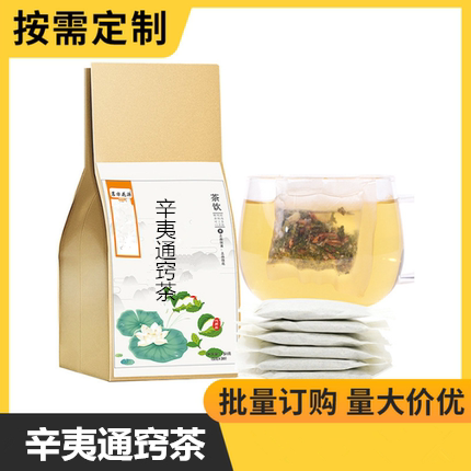 辛夷通窍茶袋泡茶健康之路薄荷苍耳子白芷辛夷花绿茶30包买2送1