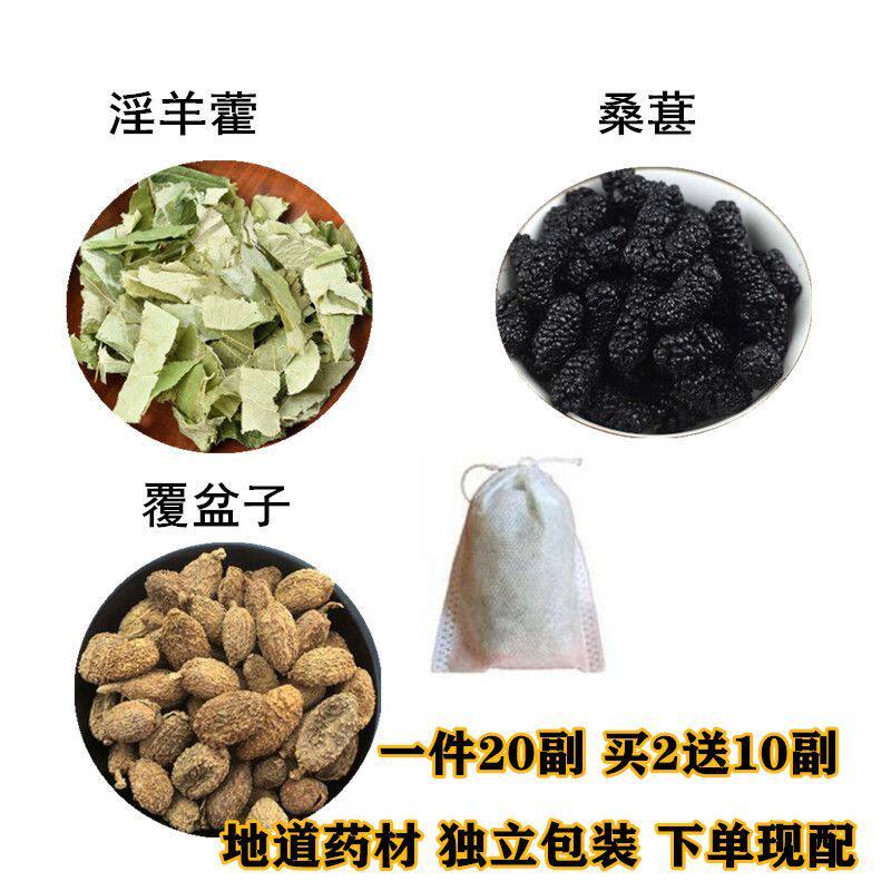 淫羊藿叶覆盆子桑葚干天然中药材包邮