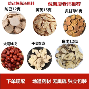 防己黄芪炙甘草白术大枣干姜防己黄芪汤原料倪海厦老师推荐5付