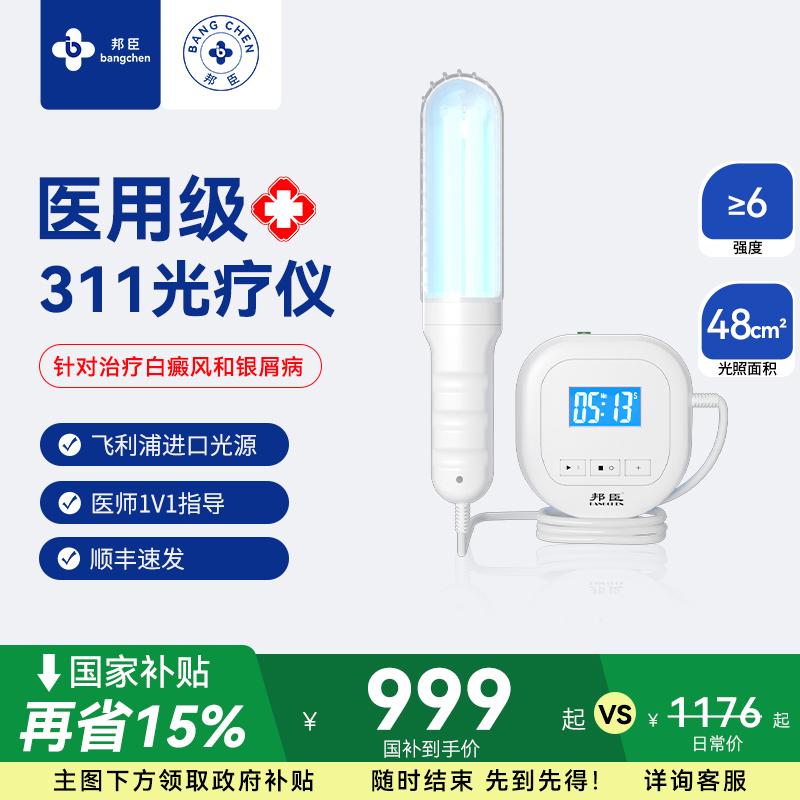 邦臣白癜风308光疗仪1对1指导