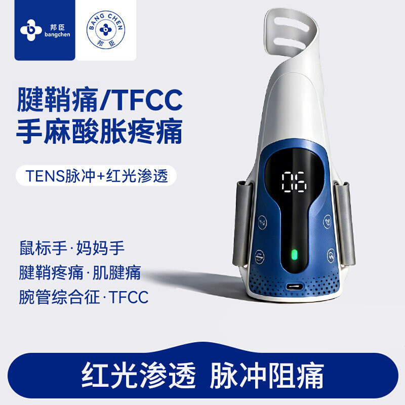 红光渗透脉冲理疗I腱鞘护腕图片