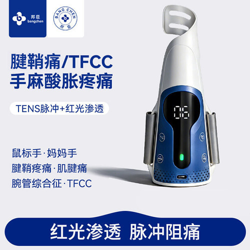 红光渗透脉冲理疗I腱鞘护腕