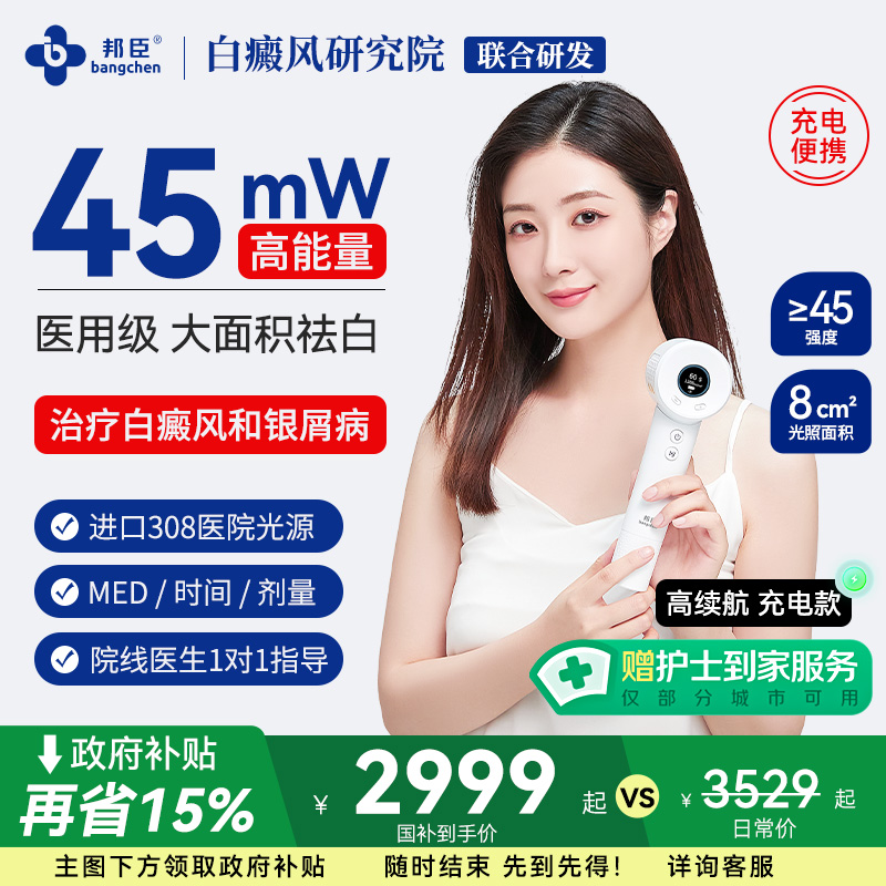 【医院同款】308nm白癜风光疗仪