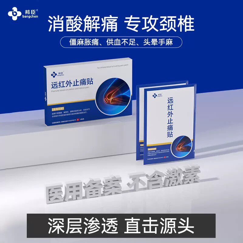 远红外膝盖关节炎风湿滑膜炎软骨磨损半月板损伤消炎止痛治疗膏贴