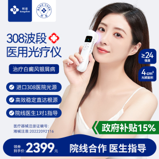 邦臣308白癜风光疗仪家用非准分子激光医用治疗仪紫外线灯窄谱uvb