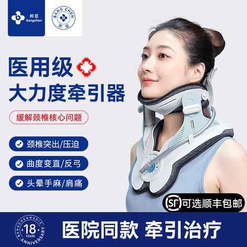医用备案 30天试用 颈椎突出 反弓 头晕手麻