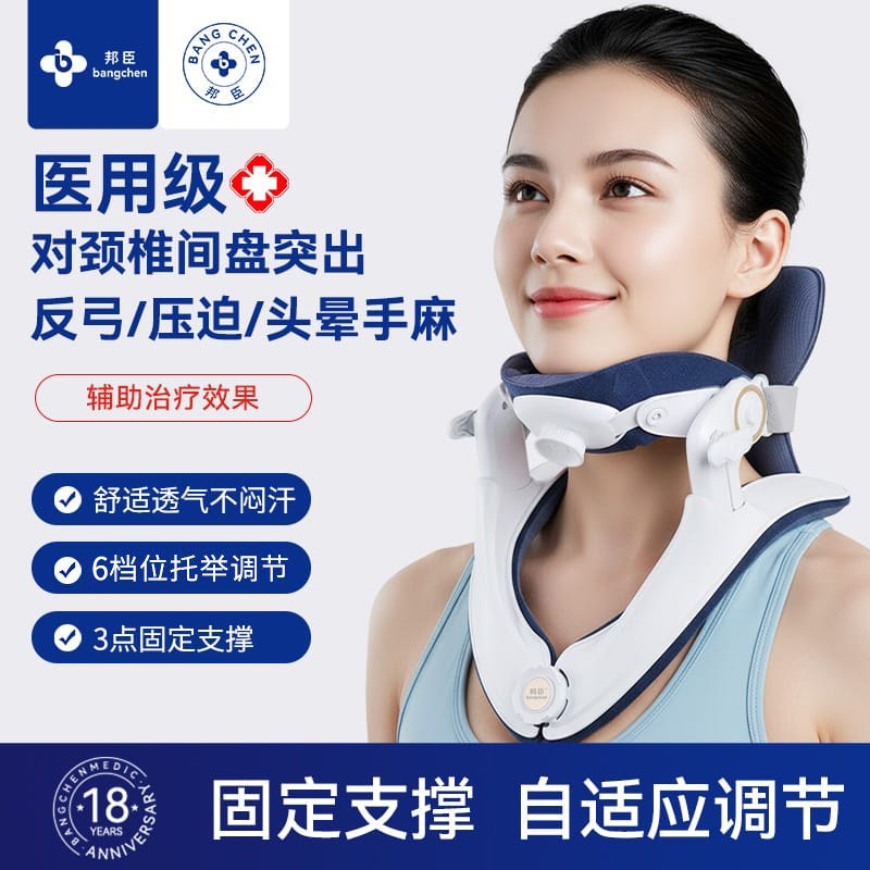 【邦臣】医用颈椎牵引器颈托护颈椎病家用突出反弓前倾防低头脖套
