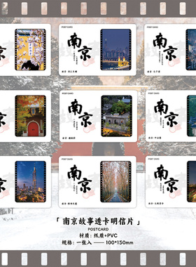 南京故事系列透光明信片玄武湖梧桐大道音乐台紫峰大厦打卡纪念卡片南京城市旅游明信片高颜值伴手礼礼物卡片