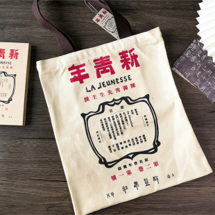 墨染文坊新新青年杂志帆布包袋手提袋文艺青年手提购物袋学生个性通勤简约文艺环保大容量单肩百搭学生帆布包