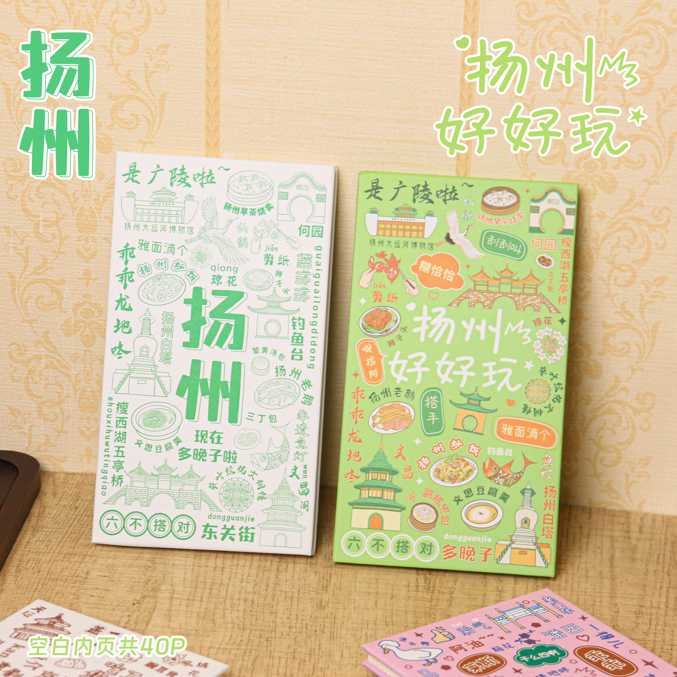 南腔北调系列扬州创意风琴本扬州城市旅游打卡集章册扬州好好玩文创礼物奏折本高颜值趣味方言空白折页笔记本