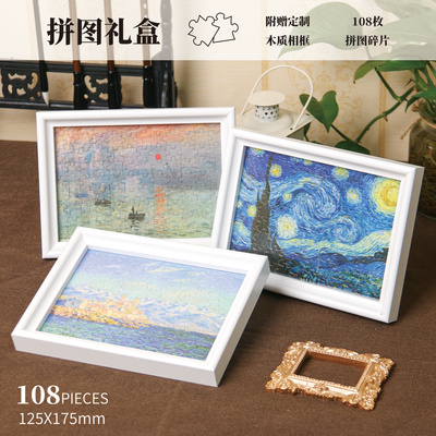 世界名画系列拼图礼盒梵高星月夜拼图108片莫奈日出印象遥远的海拼图玩具礼盒创意文创装饰拼图礼物附赠相框