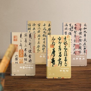 墨染文坊 口袋博物馆系列兰亭集序书法古风国风手账本裸装空白内页文艺青年学生精美随身手帐简约本子高颜值