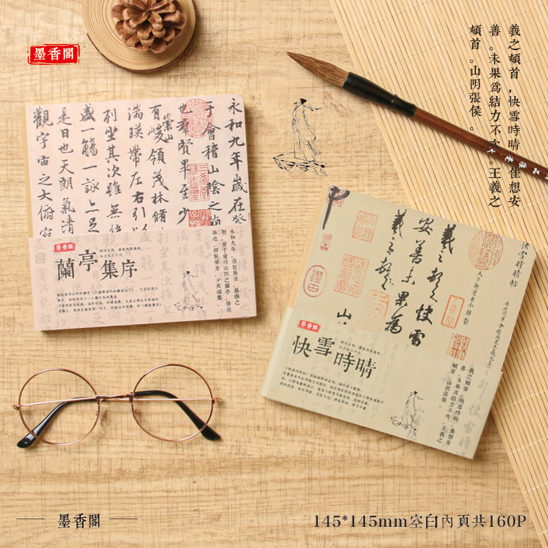 墨香阁系列古风名画笔记本兰亭集序文创周边纪念品中国风高颜值创意手账本城市旅游打卡盖章本空白内页集章本