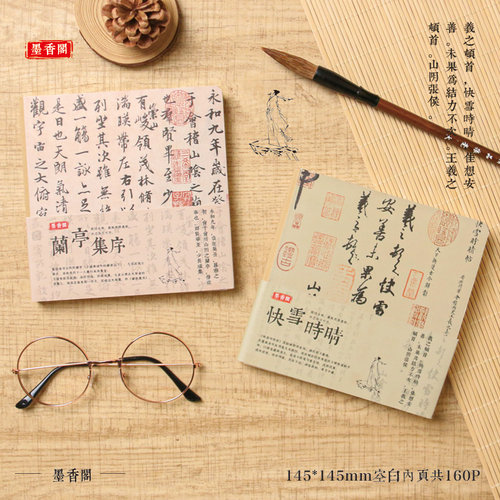 墨香阁系列古风名画笔记本兰亭集序文创周边纪念品中国风高颜值创意手账本城市旅游打卡盖章本空白内页集章本