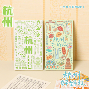 南腔北调杭州好好玩系列奏折本创意折页风琴本杭州旅游打卡盖章本趣味高颜值空白页折页本城市印章收集笔记本