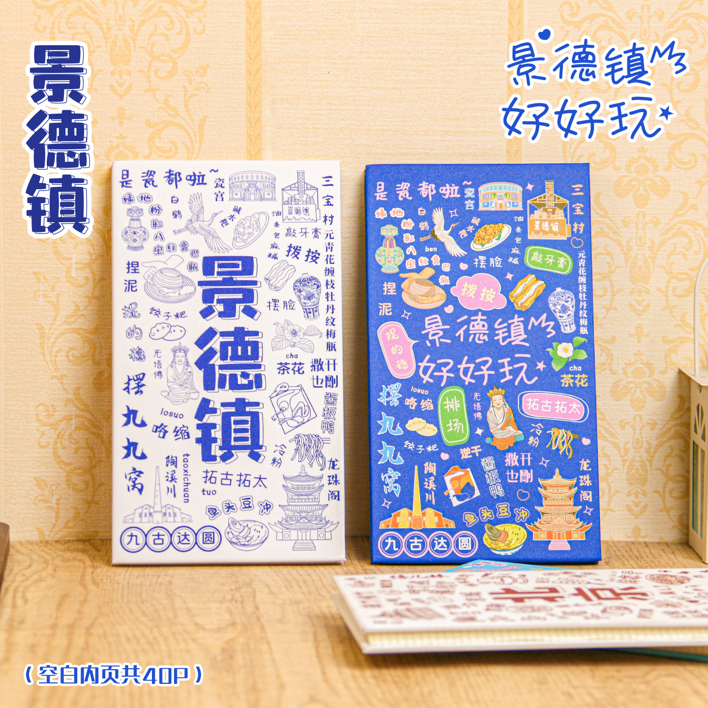 景德镇好好玩系列空白折页风琴本南腔北调景德镇创意集章册景德镇趣味方言文创折页笔记本城市旅游打卡盖章本
