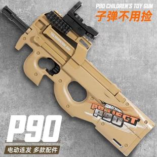 P90电动连发软弹枪儿童玩具男孩仿真水晶吃鸡手自一体软蛋冲锋枪