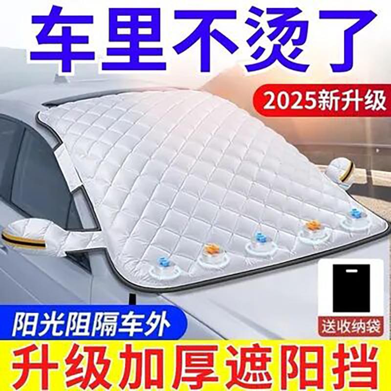 秉舟汽车遮阳挡2025新款前挡玻璃防晒隔热板车内防暴晒车窗遮光帘