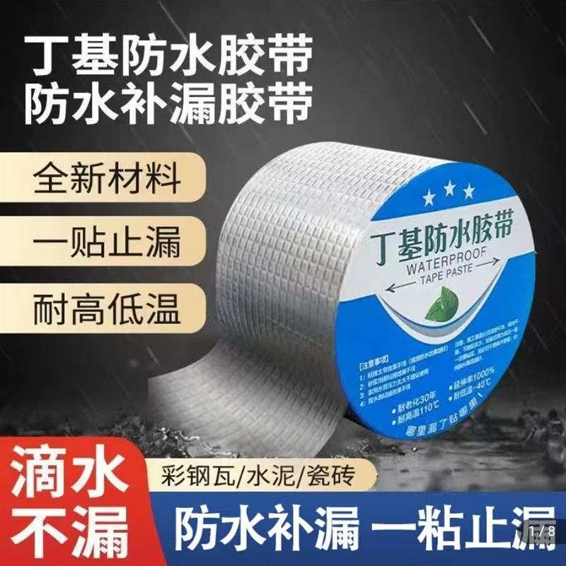 星草百货丁基防水胶带屋顶防漏水裂缝渗水加厚强力耐高温补漏神器
