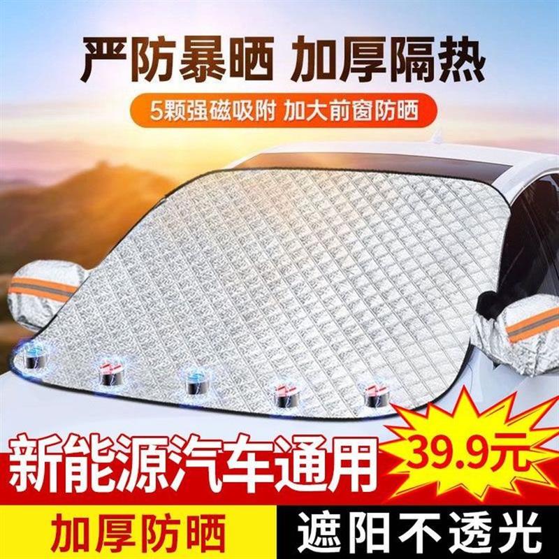 黑科技汽车磁吸遮阳挡金师傅专业车载用品夏季隔热车内降温防晒板