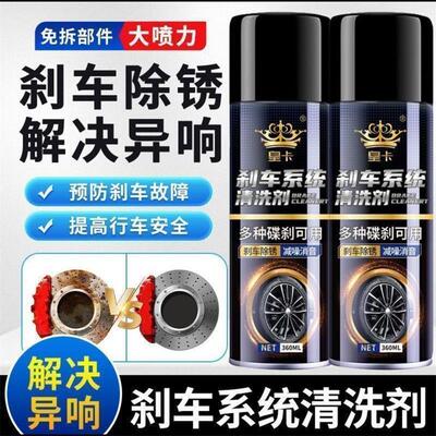 宇聚严选刹车系统清洗剂汽车碟煞片清洁剂异响消除卡钳防锈润滑剂