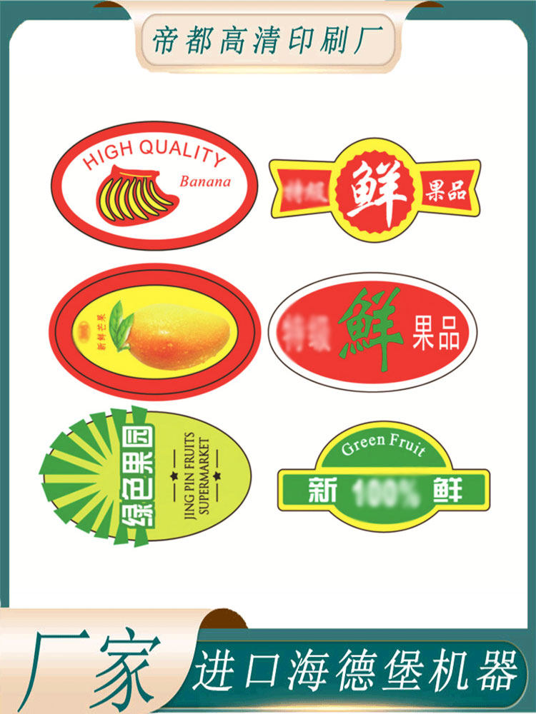 定制芒果标签贴pvc不干胶水果礼盒封口贴鲜果切外卖logo贴纸印刷