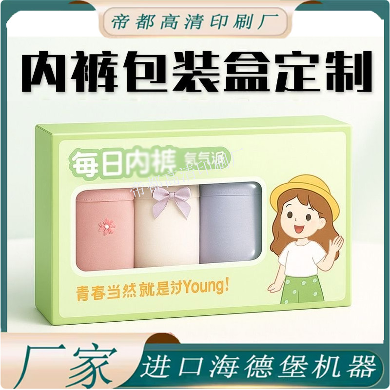 个性礼物天地盖精品纸盒定制创意卡通LOGO设计简约开窗礼品包装盒