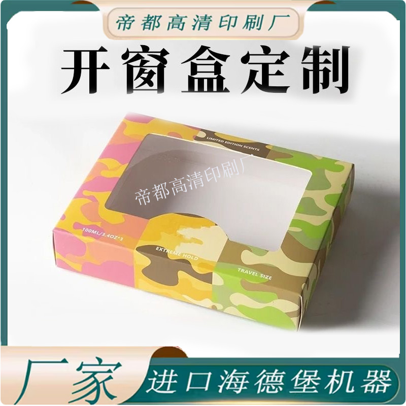 个性迷彩拼图设计开窗盒定制创意透明白卡纸生日会双插纸盒礼物盒