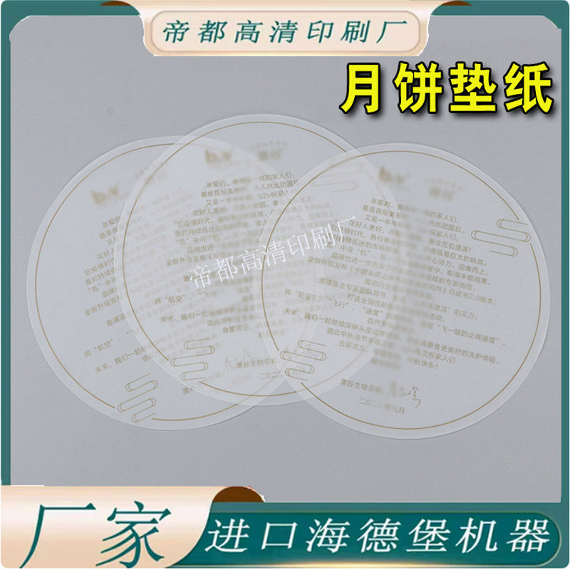 定制月饼垫纸单页硫酸纸设计卡片简约LOGO烫金印金设计说明书标签
