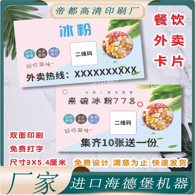 定制甜品店冰粉外卖个性LOGO设计卡片创意藕粉水果捞餐饮美食名片